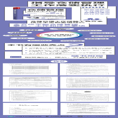 [M]仓储管理职位工作手册 第2版-9787115607539