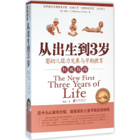 醉染图书从出生到3岁9787550269118