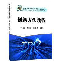 醉染图书创新方法教程9787502491345