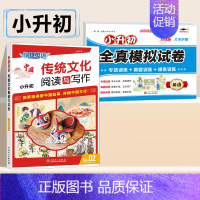 小升初》英语》传统文化阅读NO.2+模拟真题卷 小学通用 [正版]快捷英语中国传统文化阅读与写作小升初写作素材阅读理解专