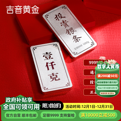 吉音 足银999.9银锭银砖白银摆件马年生肖投资银条1000g收藏馈赠 储值理财