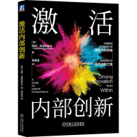 正版新书]激活内部创新(美)凯哈·克里彭多夫 著 吴家喜 译978711