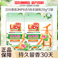 立白香氛净护6合1洗衣凝珠20g*2袋护色护衣除菌除螨浓缩深层洁净