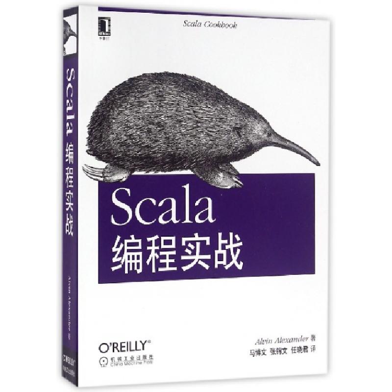 正版新书]Scala编程实战(美)亚历山大|译者:马博文//张锦文//任