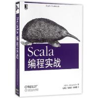 正版新书]Scala编程实战(美)亚历山大|译者:马博文//张锦文//任