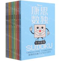 [N]康思数独(共9册)-9787571509255