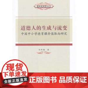 道德人的生成与流变