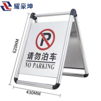 耀豪坤折叠式不锈钢停车标识牌62*43CM/个