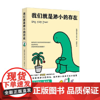 我们就是渺小的存在 韩国乔古漫工作室 著 动漫