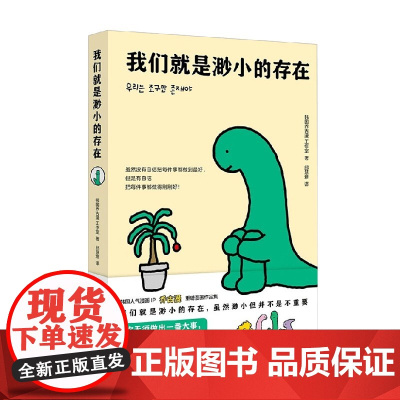 我们就是渺小的存在 韩国乔古漫工作室 著 动漫