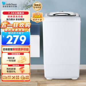 小天鹅(LittleSwan) TT75-S189(C)7.5公斤单脱水机3级甩干机家用迷你强力脱水 脱水机 非洗衣机