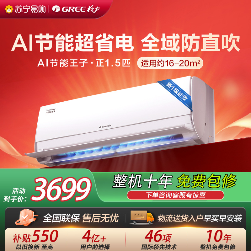 [格力官方旗舰店]AI节能王子新能效正1.5匹变频空调挂机 KFR-35GW/NhLa1BAt 冷暖家用低音 新一级能效
