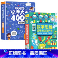 会说话的识字大王4000字+数学思维逻辑发声书 [正版]会说话的识字大王4000字+8000词手指点读发声书会说话的早教