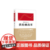 供给侧改革
