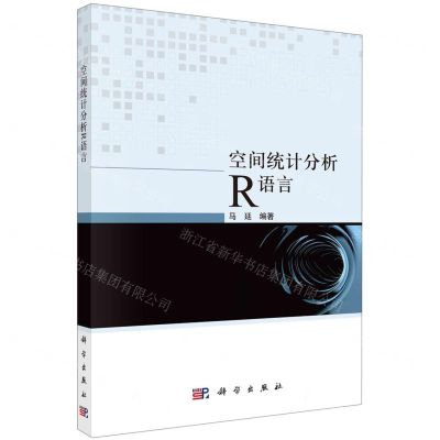 [N]空间统计分析R语言-9787030732873