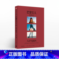 [正版]F 巴黎美人 我是我自己 珍妮达玛斯著 法式风格女王Jeanne Damas作品时尚生活艺术出版社图书 书籍