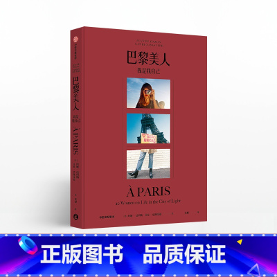 [正版]F 巴黎美人 我是我自己 珍妮达玛斯著 法式风格女王Jeanne Damas作品时尚生活艺术出版社图书 书籍
