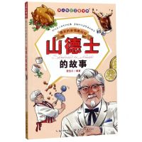 [N]微笑的肯德基叔叔(山德士的故事)/名人传记注音书系-9787556079308