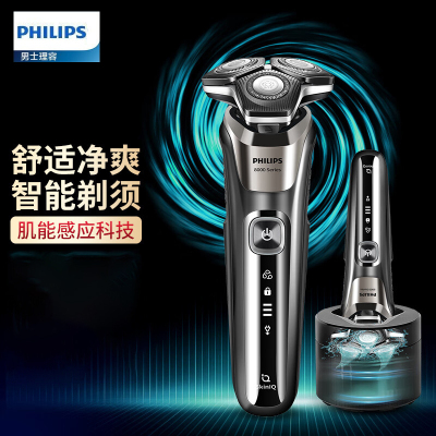 飞利浦(PHILIPS)电动剃须刀SkinIQ肌能感应高端刮胡刀 1小时快充全身水洗蜂巢8系S8850