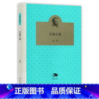 [正版]芸斋小说