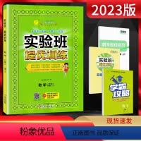 数学 一年级上 [正版]2023版实验班提优训练一年级上册数学苏教版SJ 小学1年级上学期同步课时训练尖子生提高班学霸练