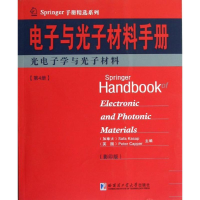 [M]光电子学与光子材料/电子与光子材料-9787560337630