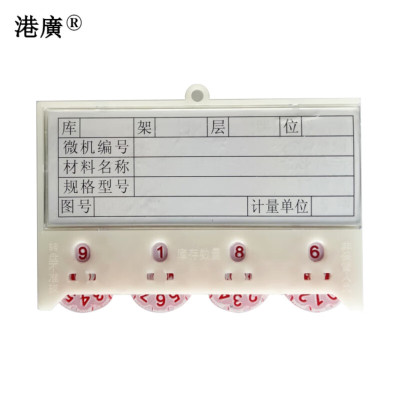 港广 材料卡片标识牌 90×60mm 塑料带磁性 1个