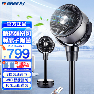 格力(GREE)循环冷风扇电风扇空调扇水冷循环扇智能净离子除菌加湿KSZ-03X60DgZ