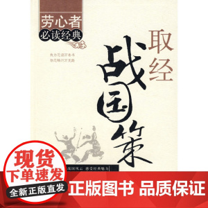 《取经战国策》