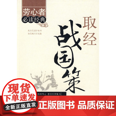《取经战国策》