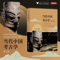 正版新书]当代中国考古学(第二版)陈虹9787308247641