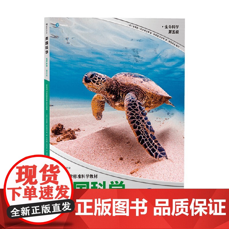 美国科学 生命科学 第五级 7-10岁 蒂莫西·库尼 著 科普百科