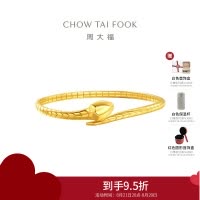 周大福蛇年生肖灵蛇纹黄金手镯女实心生日礼物(工费:2480计价)EOF1290七夕礼物