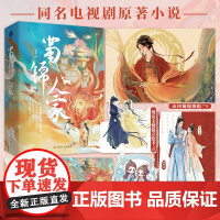 蜀锦人家全三册桩桩著谭松韵郑业成主演同名影视原著小说经典珍藏版青春文学古代爱情古言欢喜冤家小说正版书籍四川人民出版