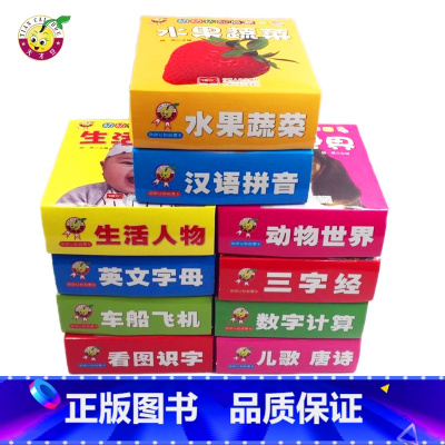幼幼认知启蒙卡全10册 [正版]幼幼认知启蒙卡0-6岁宝宝认识数字早教书学前数学识数动物车船飞机生活人物大卡 幼儿启蒙玩