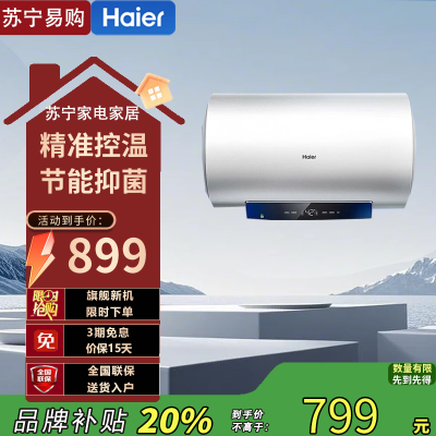 海尔储水式电热水器EC5001-MC3U1 50升金刚三层胆一级能效整胆加热2200瓦特支持水温调节