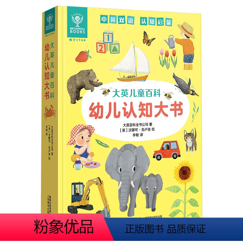 大英儿童百科幼儿认知大书 [正版]美国引进大英儿童百科幼儿认知大书 0-3岁婴幼儿启蒙宝宝早教科普书 中英双语纸板书