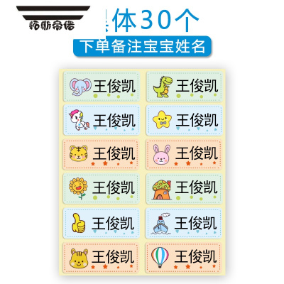 校服刺绣名字贴纸防水可免缝儿童衣贴布卡通 30个装黑体 备注宝宝姓名