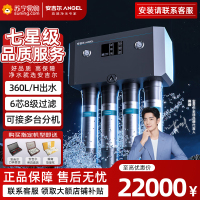 安吉尔 商用餐厨系统净水设备 餐厨净水酒店/餐饮连锁店J3553-ROS360