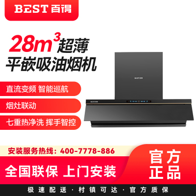 百得(BEST)华帝股份烟机AC30Pro 28m³超薄平嵌吸油烟机直流变频 智能巡航烟灶联动七重热净洗 挥手智控