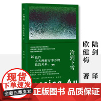 []冷到下雪 欧健梅著东亚母女关系内心世界女性主义华裔文学世界文学维多利亚州文学奖澳大利亚总理文学奖外国文学小说书