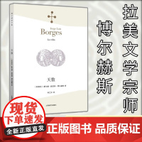 [正版]天数 (阿根廷)豪尔赫·路易斯·博尔赫斯(Jorge Luis Borges) 著;林之木 译 中国现当代诗
