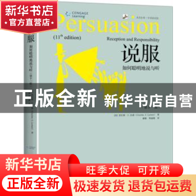正版 说服:如何聪明地说与听:reception and responsibility