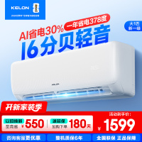 [官方自营]科龙KELON空调 大1匹柔风空调 新一级能效 壁挂式冷暖 智能WiFi 抑菌除菌除湿26GW/QS1-X1