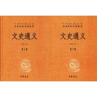 音像文史通义(2册)罗炳良译注