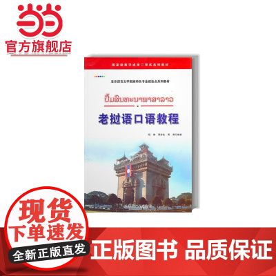 老挝语口语教程