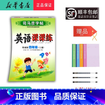 英语 四年级上 [正版] 2024秋 司马彦字帖 英语课课练 四年级上册 人教精通版