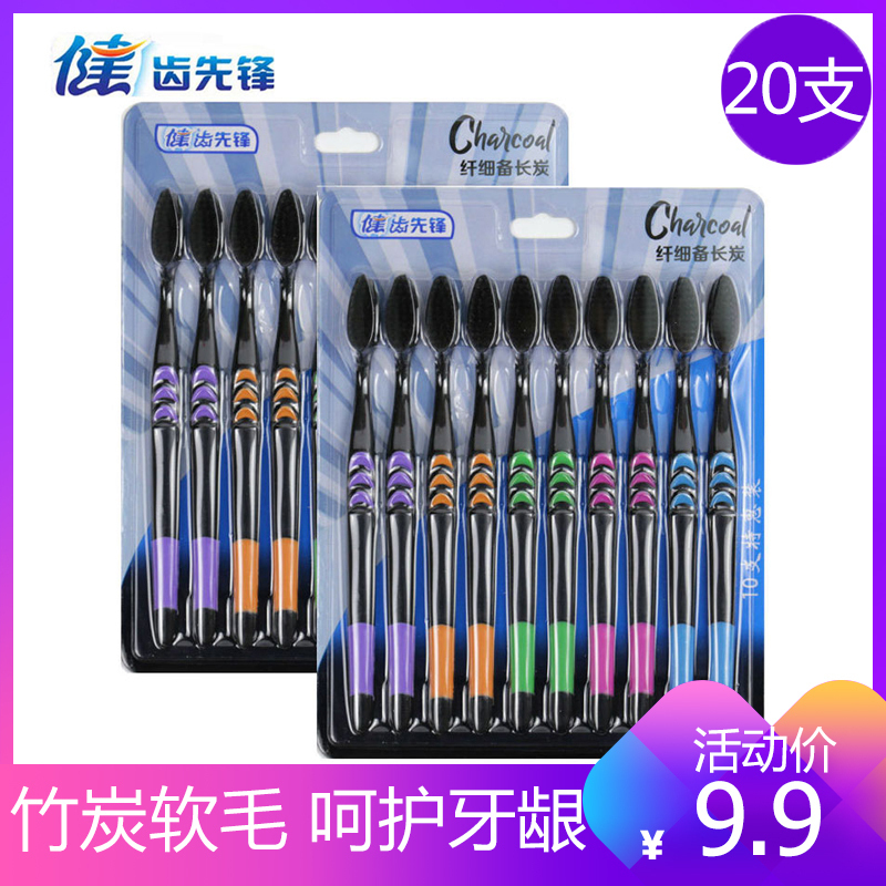 健牌竹炭细毛软毛成人家用牙刷(10支装*2卡)