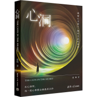 正版新书]心洞 作家叶辛 心理学家力荐 在小说里疗愈心理赵婧978
