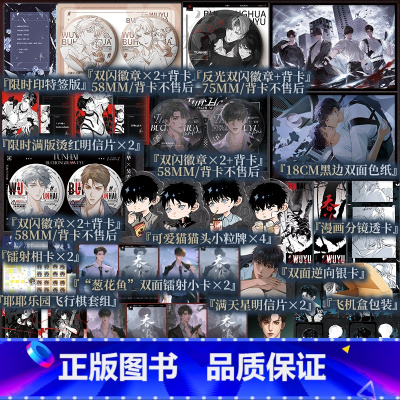 [裸书版]吞海123 [正版]特典 长句环衬 吞海3完结篇 淮上著 步重华×吴雩 风雪散尽 征程漫长 青春小说实体书 新